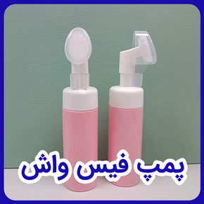 پمپ فیس واش صورت براش دار و پمپ شوینده صورت و فروش پمپ شوینده صورت و فیس واش براش دار و پمپ شوینده صورت براش دار و پمپ شوینده صورت سیلیکونی